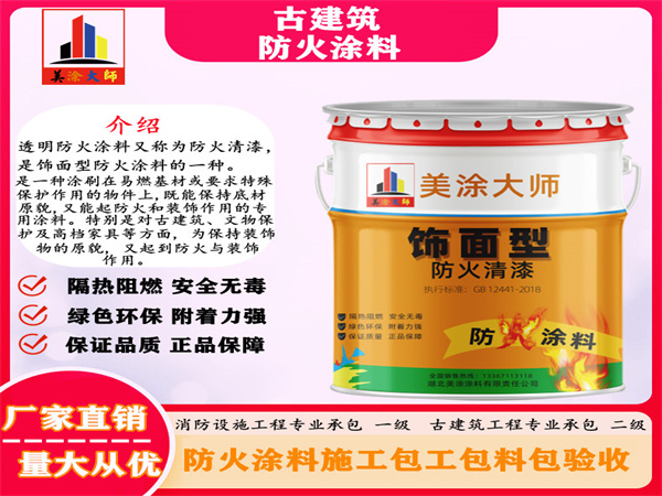 尼勒克古建筑防火涂料