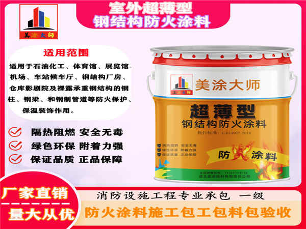 尼勒克室外超薄型钢结构防火涂料