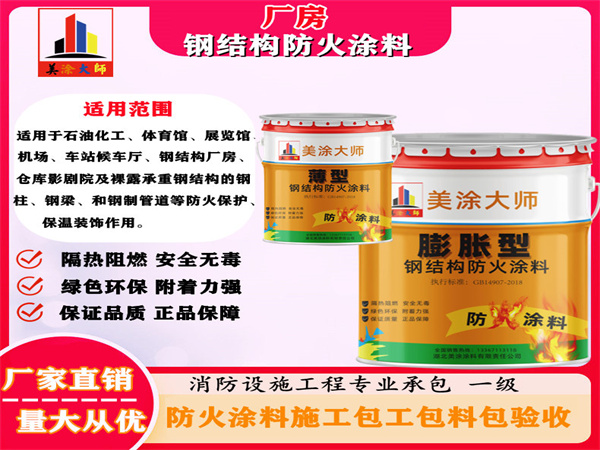 尼勒克厂房钢结构防火涂料