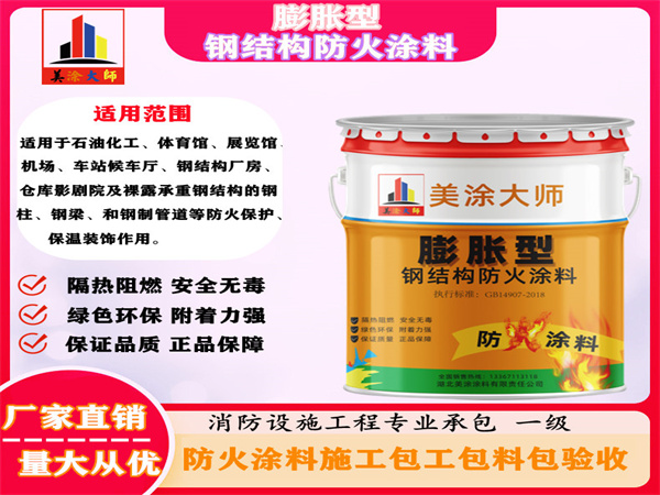 尼勒克膨胀型钢结构防火涂料